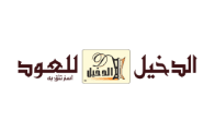 الدخيل للعود