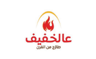 عالخفيف
