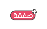 صفقة+